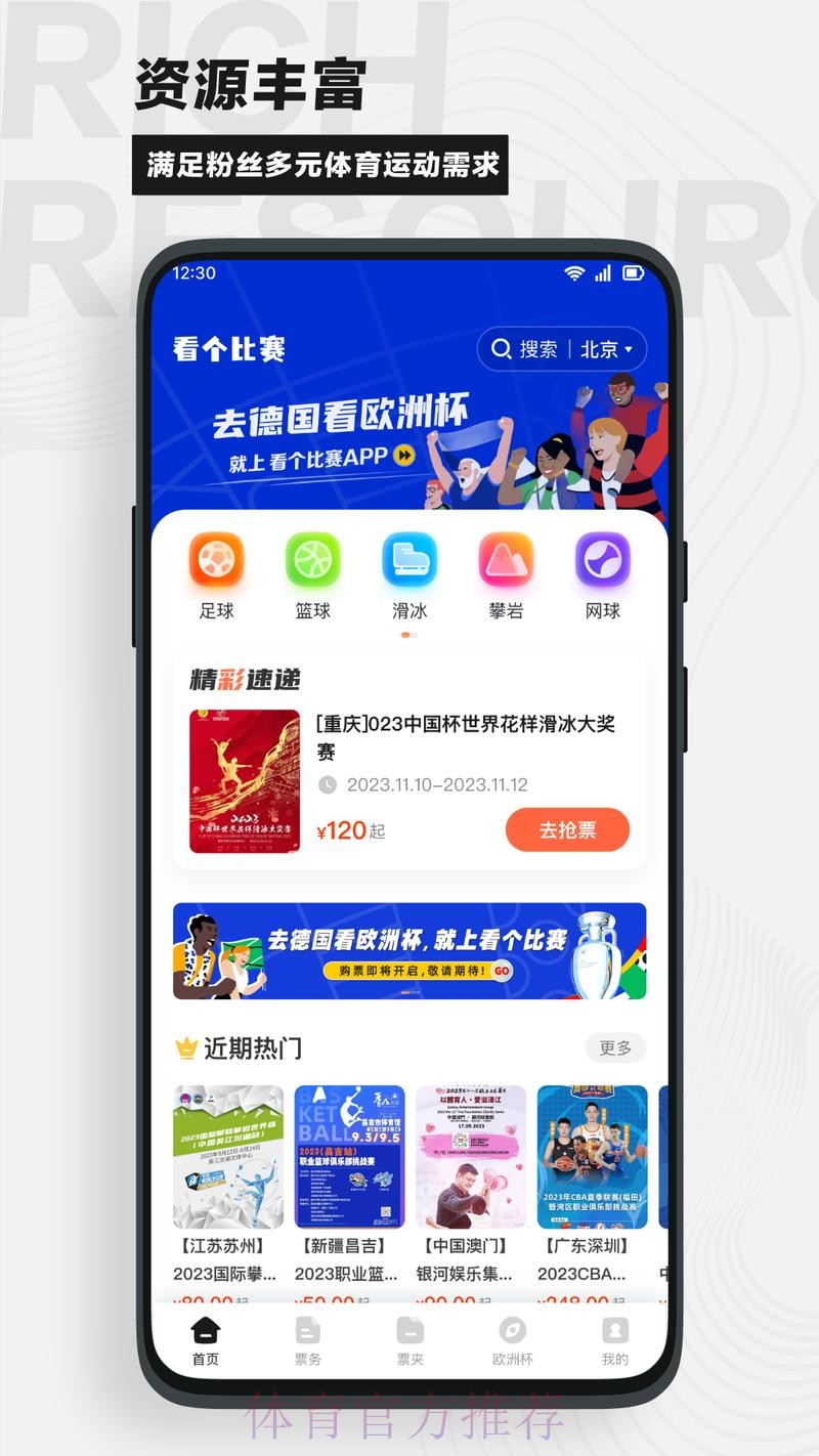 了解世界杯外围APP全站:畅享全赛事体验 了解世界杯外围APP全站:畅享全赛事体验
