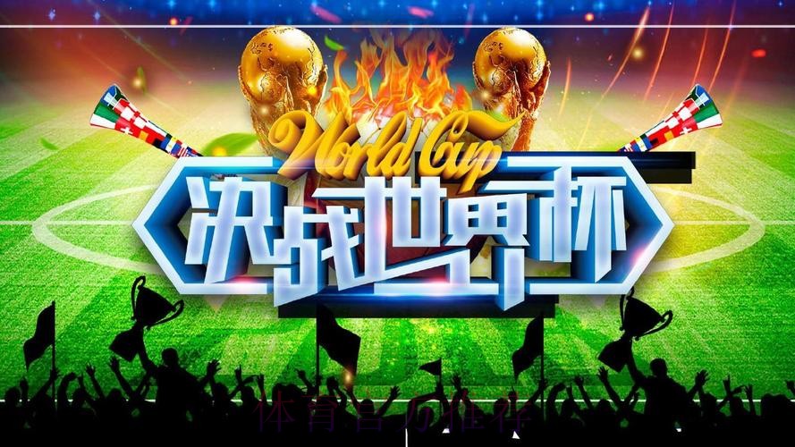 免费下载全站世界杯外围攻略