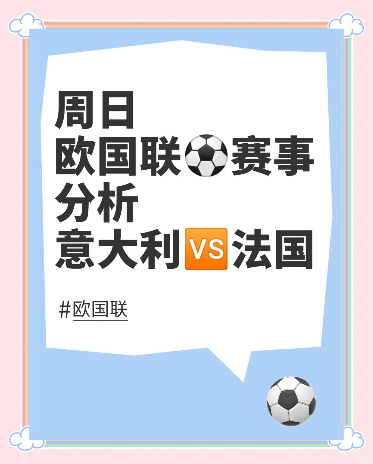 欧国联冠军之争将迎来高潮，胜负难分的简单介绍