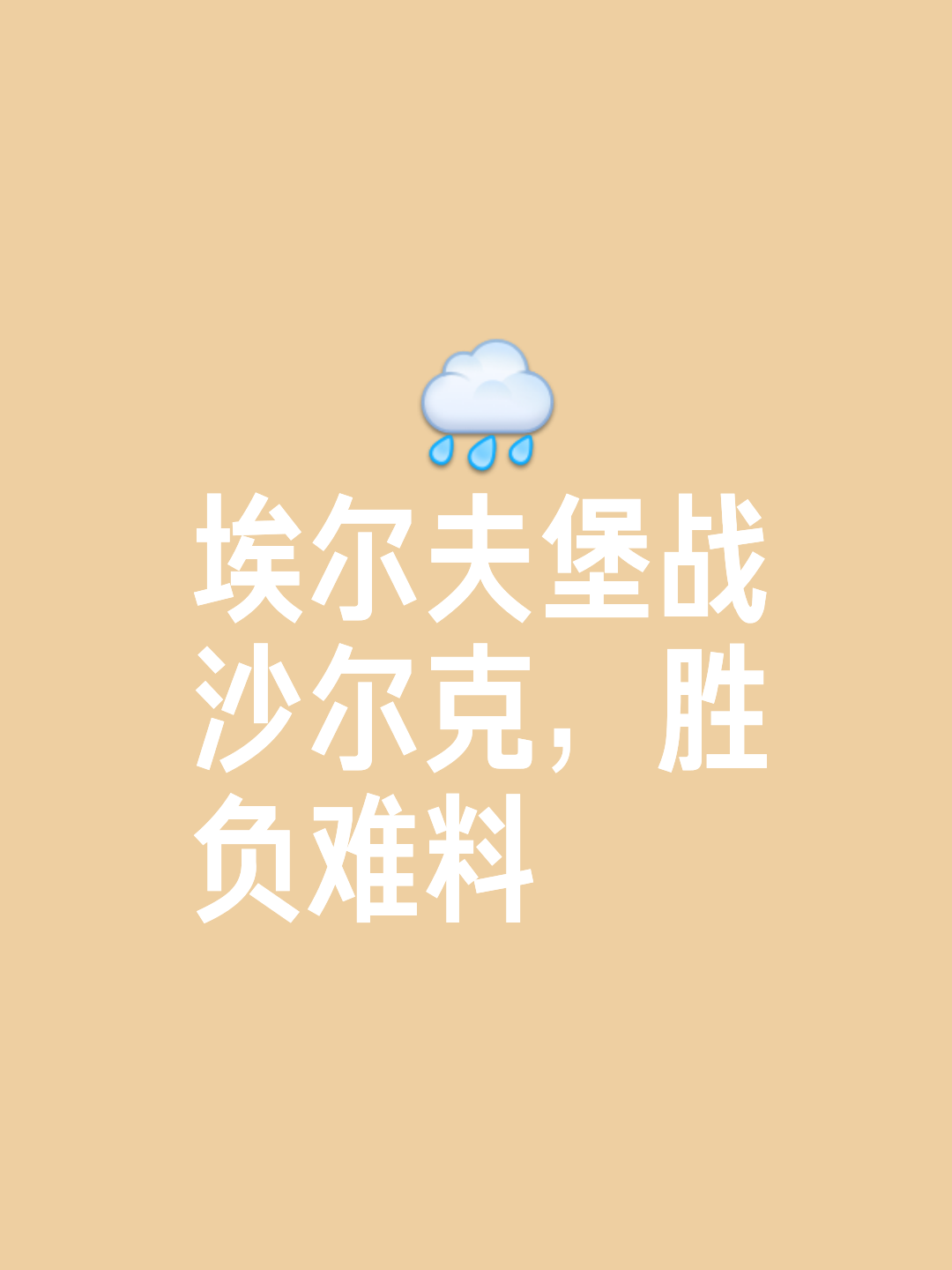 热火交锋：战火强烈两队对决