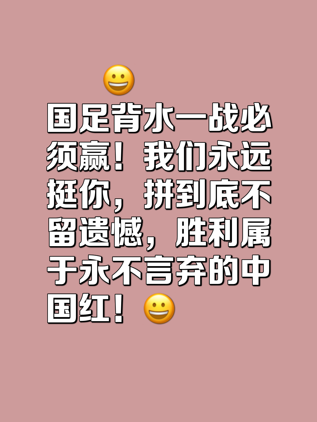 努力奋进，渴望夺冠，足球场上拼搏不止