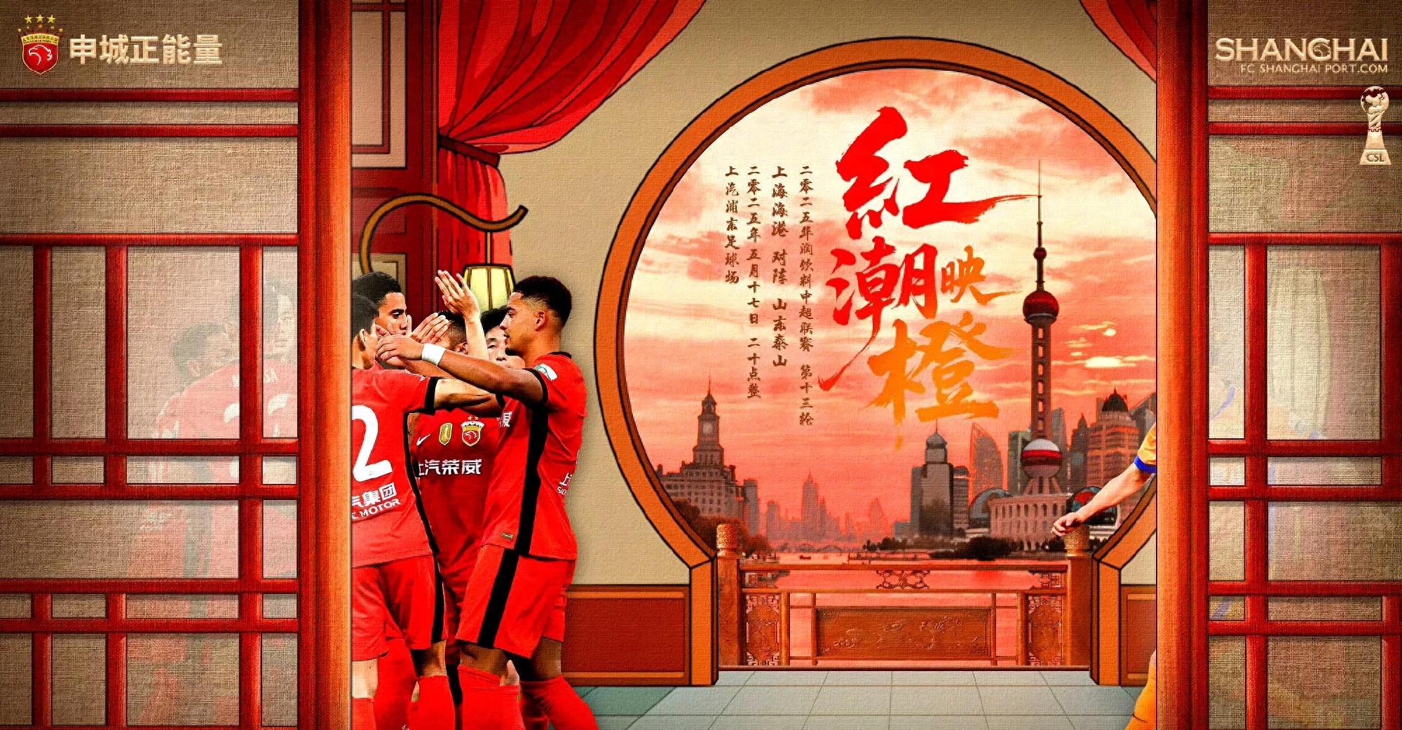 上海海港稳守得胜，亚冠强敌视而不见！的简单介绍