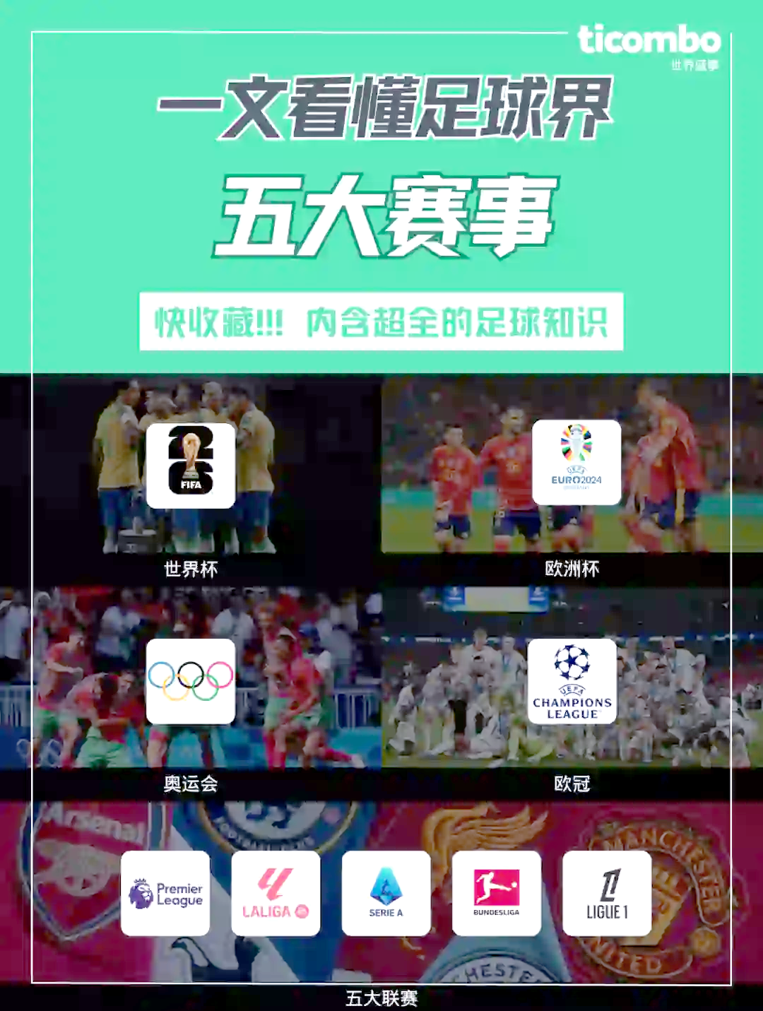 一场备受关注的足球盛事的最新消息