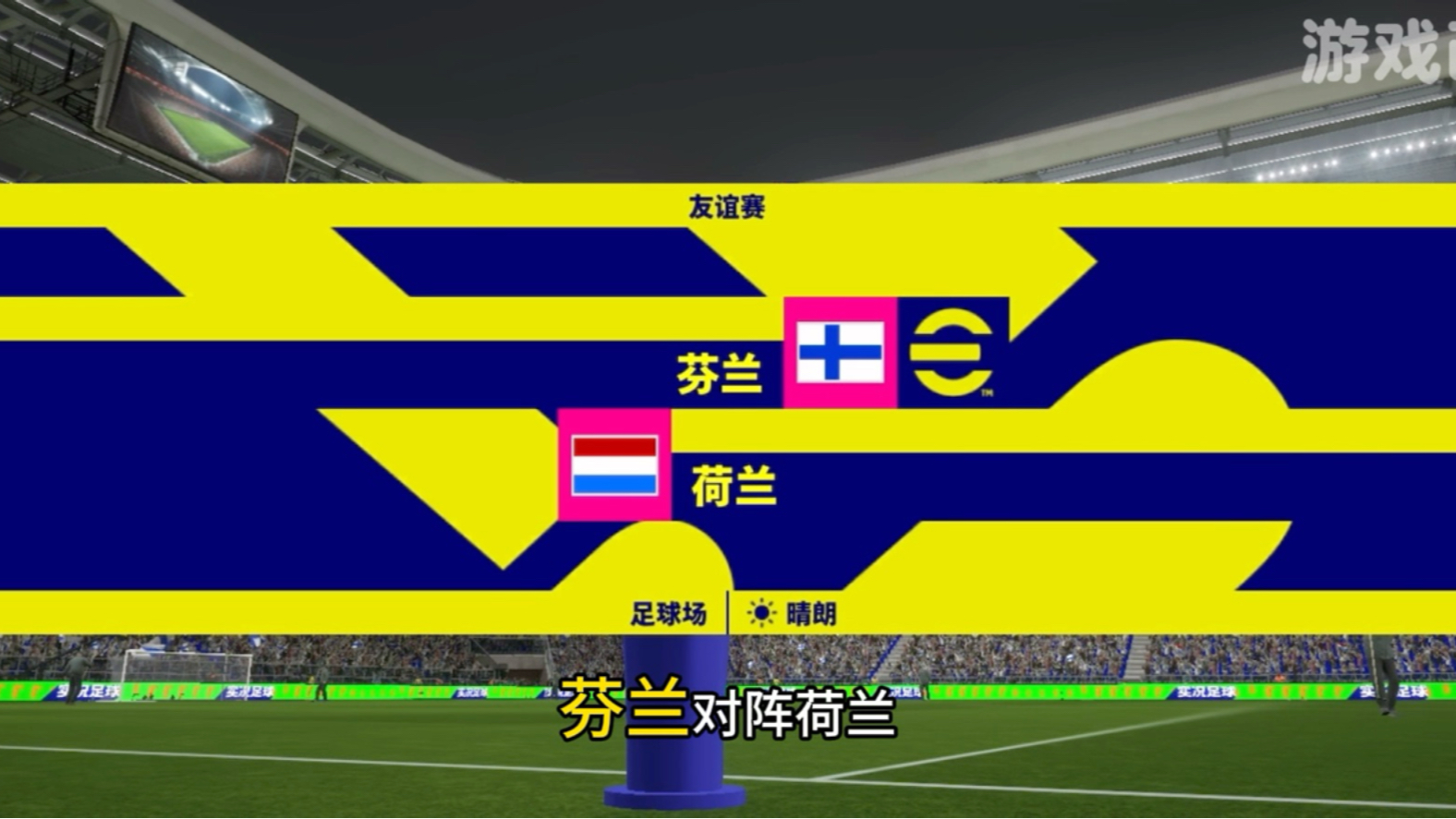 爱游戏登录-荷兰队不敌乌克兰，终结欧洲预赛竞技