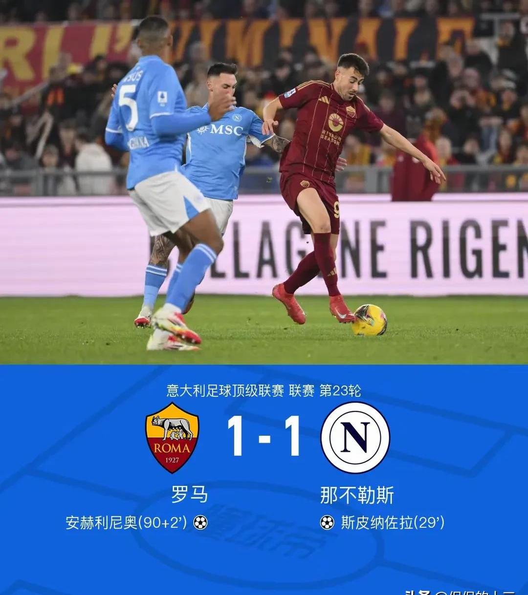那不勒斯遭遇阻击，削弱领先优势的简单介绍