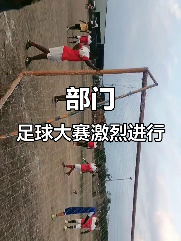 关于足球盛事现场精彩不断，谁能成为焦点？的信息